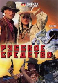 Сериал Русское средство (2006) скачать торрент