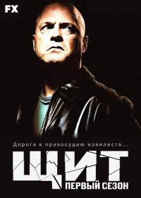 Сериал Щит (2002) скачать торрент