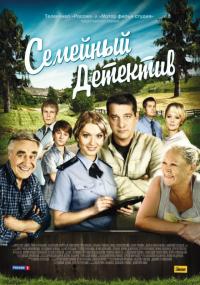 Сериал Семейный детектив (2012) скачать торрент