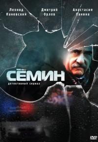 Сериал Сёмин (2009) скачать торрент