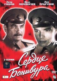 Сериал Сердце Бонивура (1969) скачать торрент