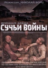 Сериал Сучья война (2014) скачать торрент