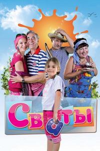 Сериал Сваты (2008) скачать торрент