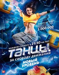 Сериал Танцы (2014) скачать торрент