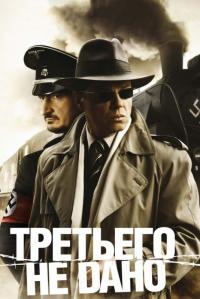 Сериал Третьего не дано (2009) скачать торрент