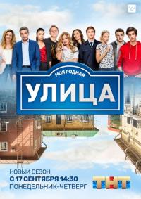 Сериал Улица (2017) скачать торрент