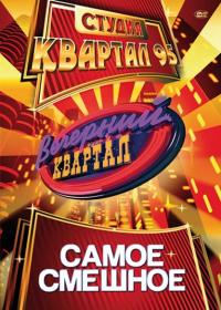 Сериал Вечерний квартал (2005) скачать торрент