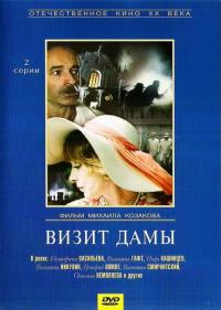 Сериал Визит дамы (1989) скачать торрент