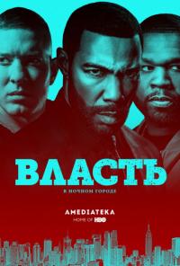 Сериал Власть в ночном городе (2014) скачать торрент