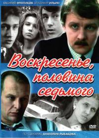 Сериал Воскресенье, половина седьмого (1988) скачать торрент