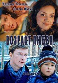 Сериал Возраст любви (2013) скачать торрент