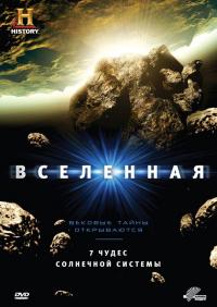 Сериал Вселенная (2007) скачать торрент