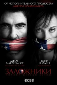 Сериал Заложники (2013) скачать торрент