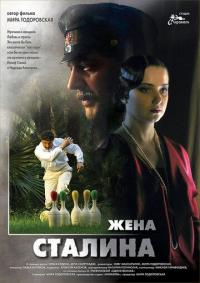 Сериал Жена Сталина (2006) скачать торрент