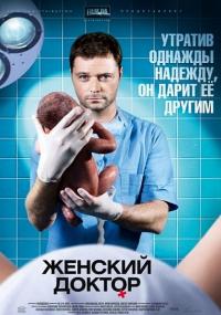 Сериал Женский доктор (2012) скачать торрент