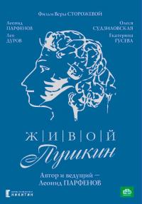 Сериал Живой Пушкин (1999) скачать торрент