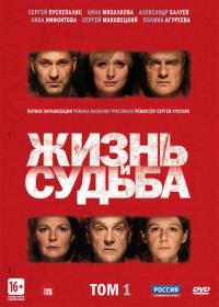 Сериал Жизнь и судьба (2012) скачать торрент