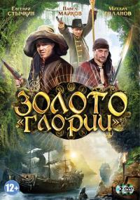 Сериал Золото Глории (2012) скачать торрент