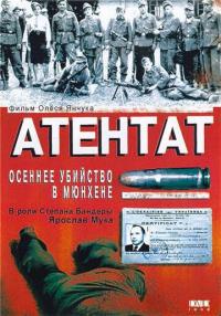 Скачать Атентат: Осеннее убийство в Мюнхене 1995 торрент