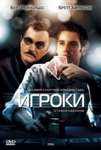 Скачать Игроки 2008 торрент