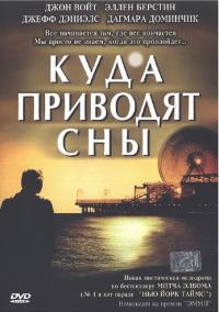 Скачать Куда приводят сны 2004 торрент