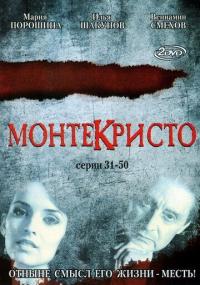 Скачать Монтекристо 2008 торрент