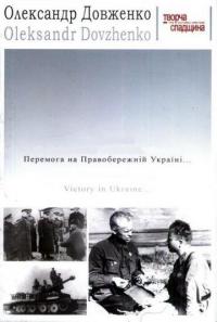 Скачать Победа на Правобережной Украине 1945 торрент