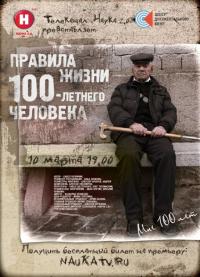 Скачать Правила жизни 100 летнего человека 2014 торрент