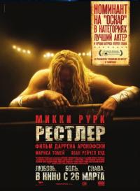 Скачать Рестлер 2008 торрент