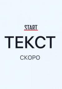 Скачать Текст 2019 торрент