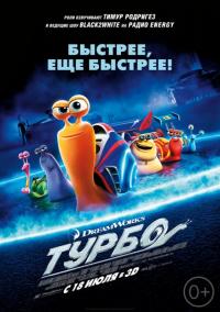 Скачать Турбо 2013 торрент