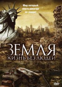 Скачать Земля: Жизнь без людей 2008 торрент