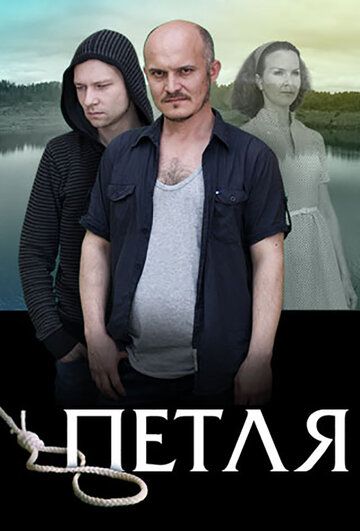 Петля